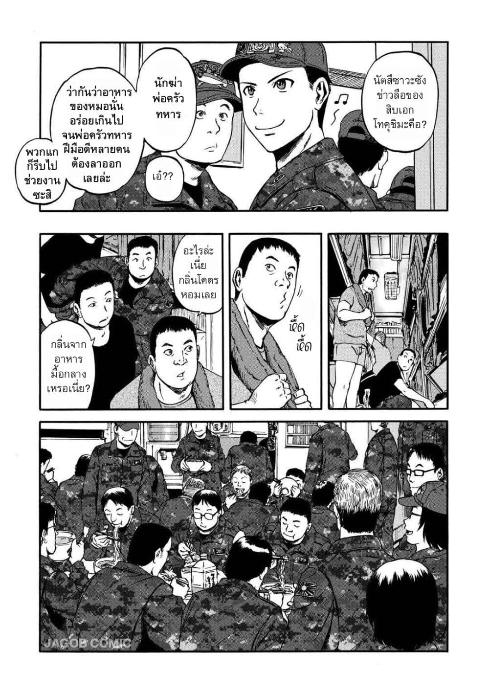 GATE 2 Tides of Conflict page 32