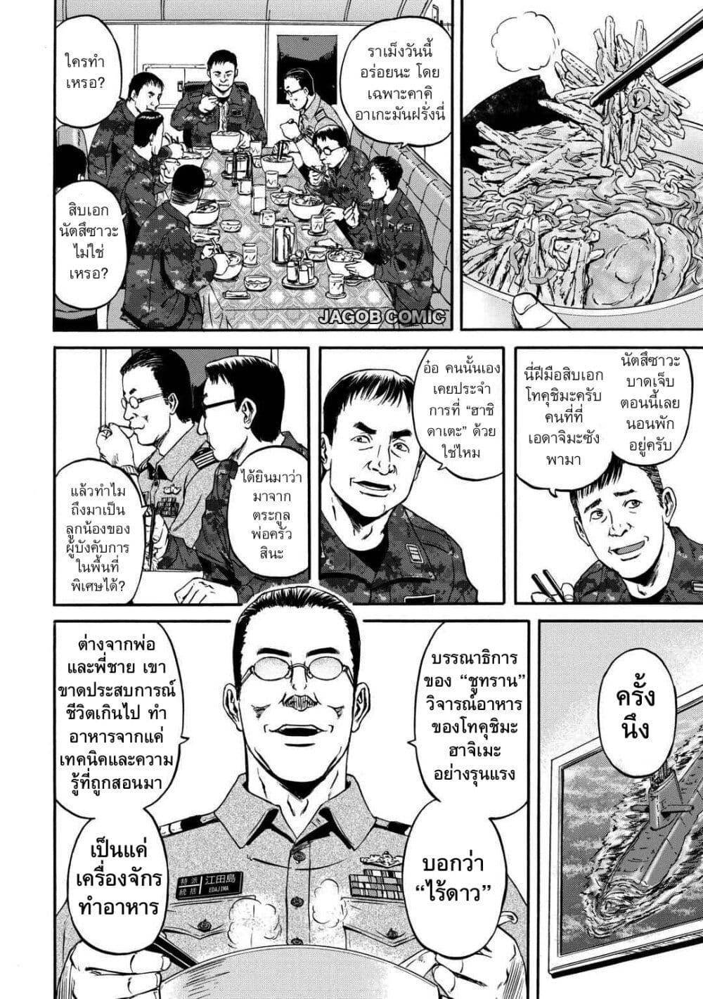 GATE 2 Tides of Conflict page 33
