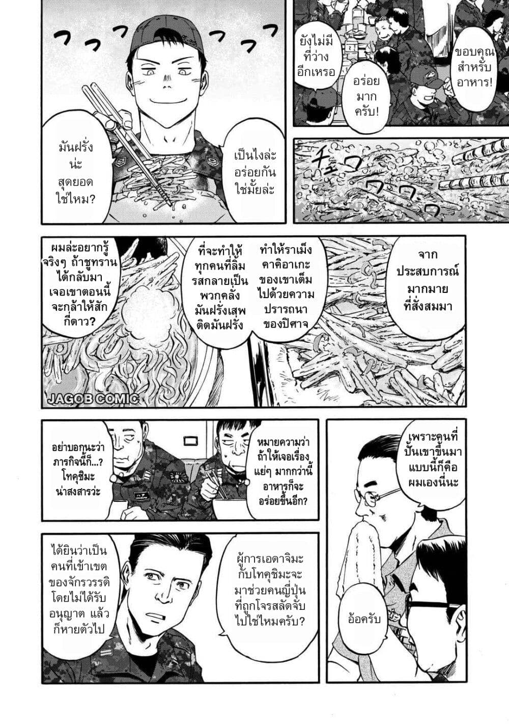GATE 2 Tides of Conflict page 37