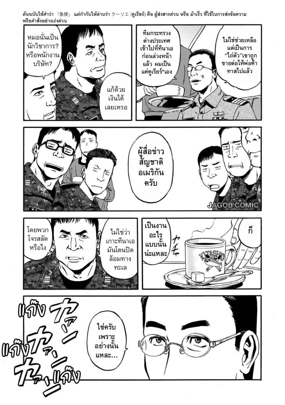 GATE 2 Tides of Conflict page 38