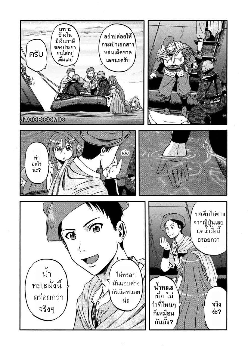 GATE 2 Tides of Conflict page 50