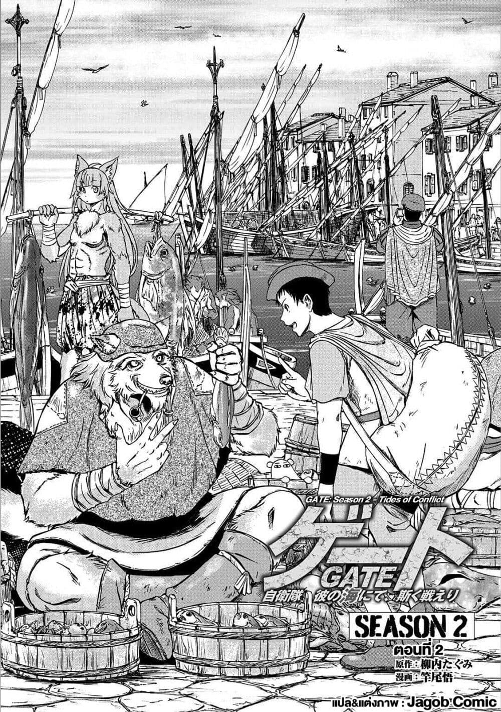 GATE 2 Tides of Conflict page 1