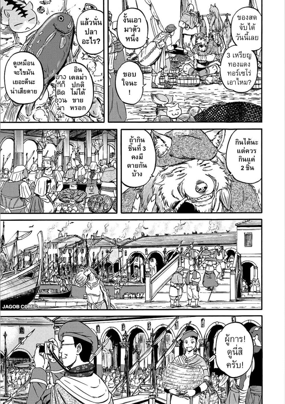 GATE 2 Tides of Conflict page 7