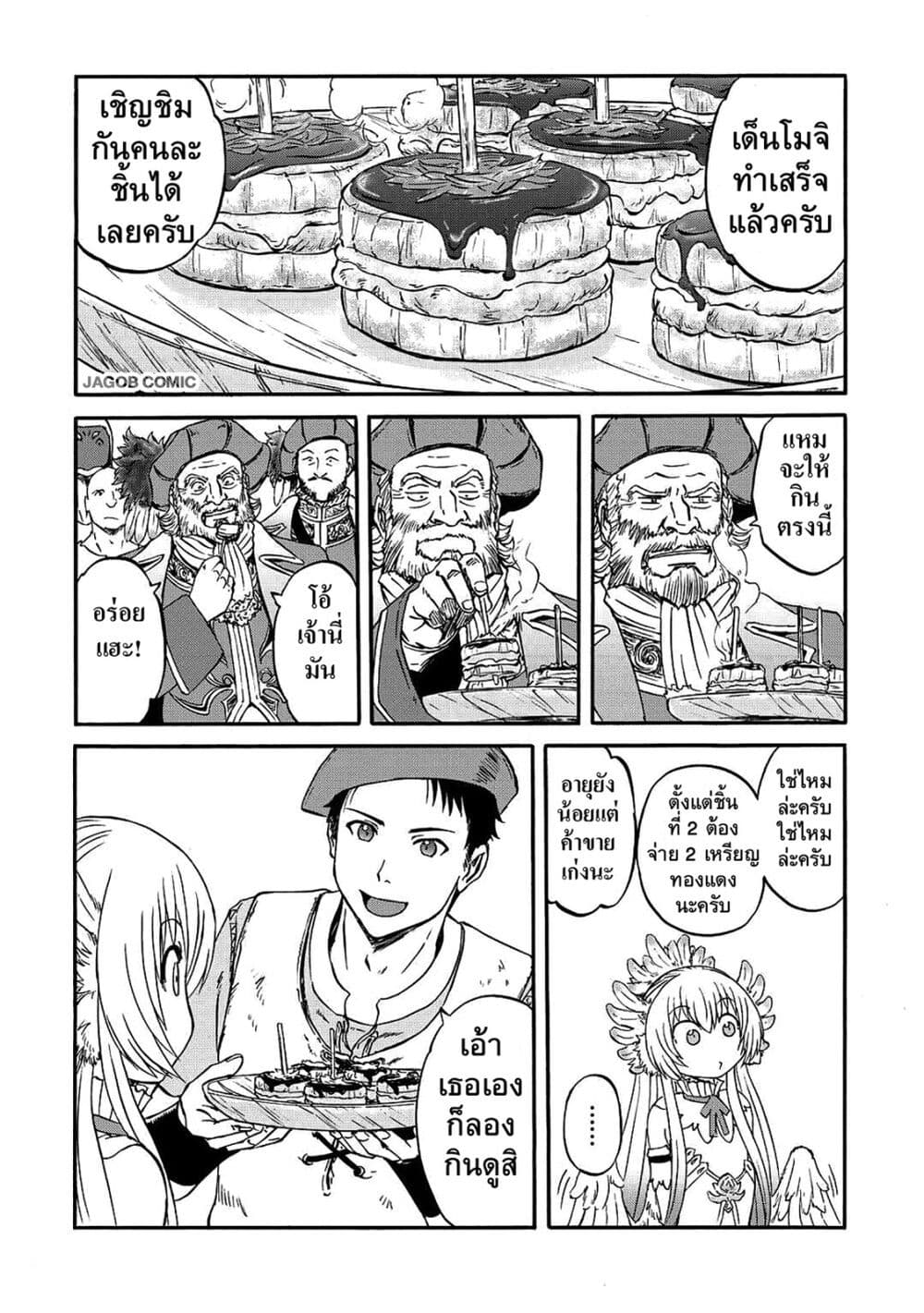 GATE 2 Tides of Conflict page 16