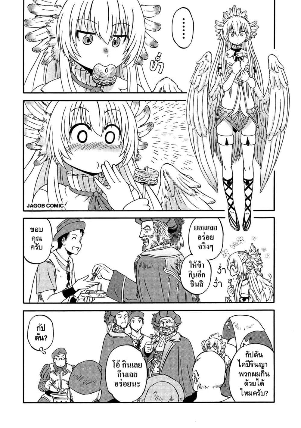 GATE 2 Tides of Conflict page 17