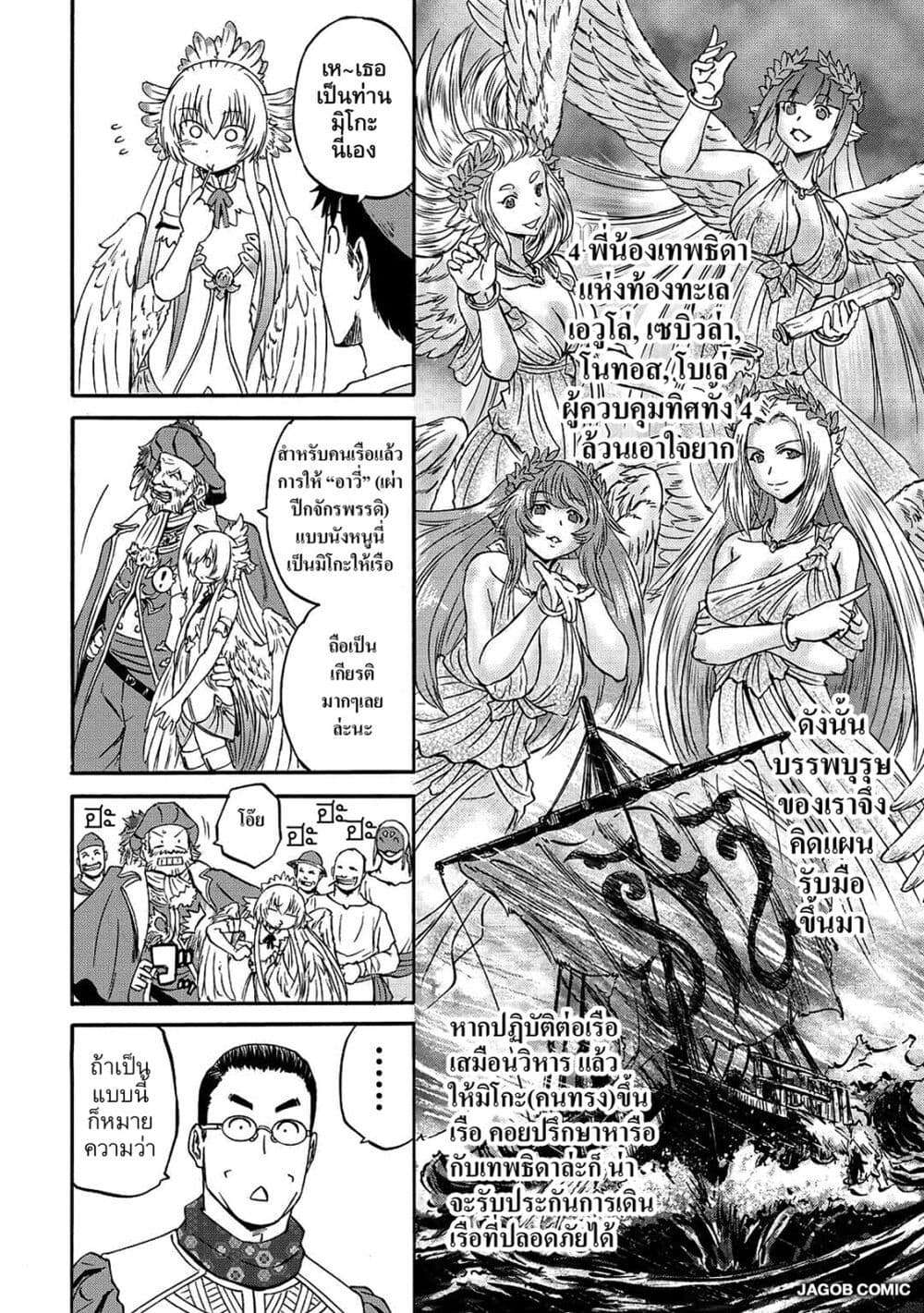 GATE 2 Tides of Conflict page 21