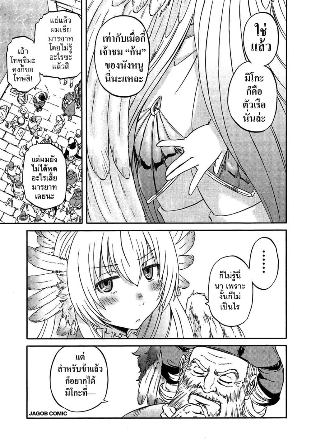 GATE 2 Tides of Conflict page 22