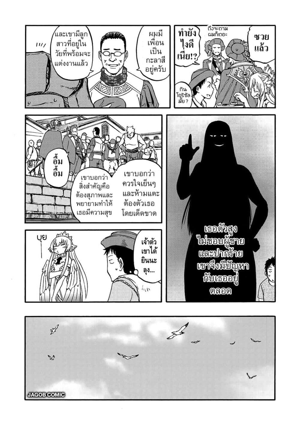 GATE 2 Tides of Conflict page 24