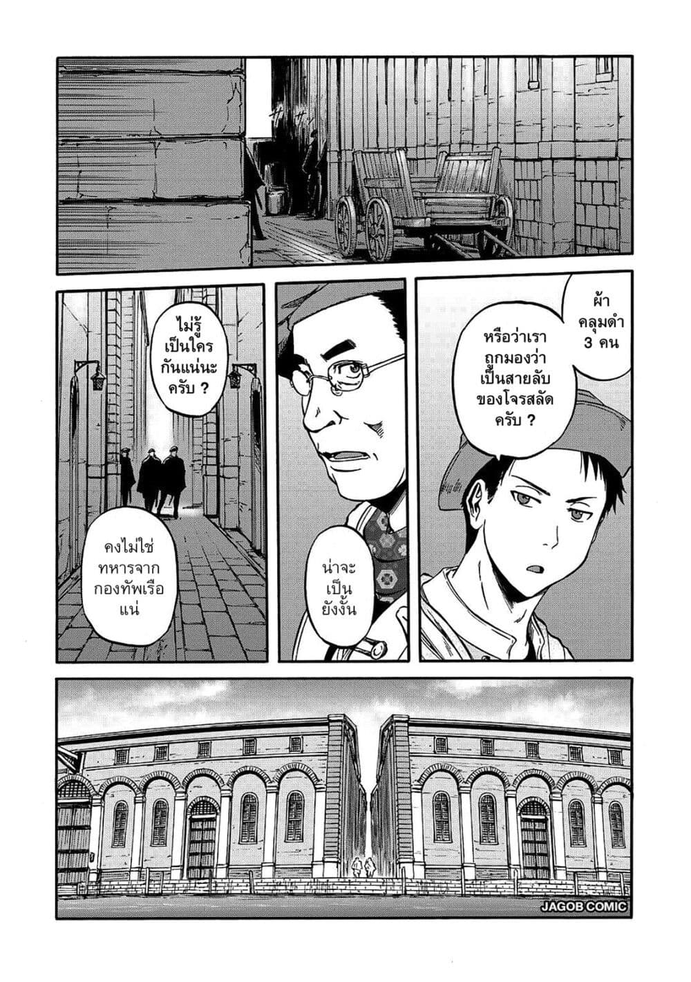 GATE 2 Tides of Conflict page 28