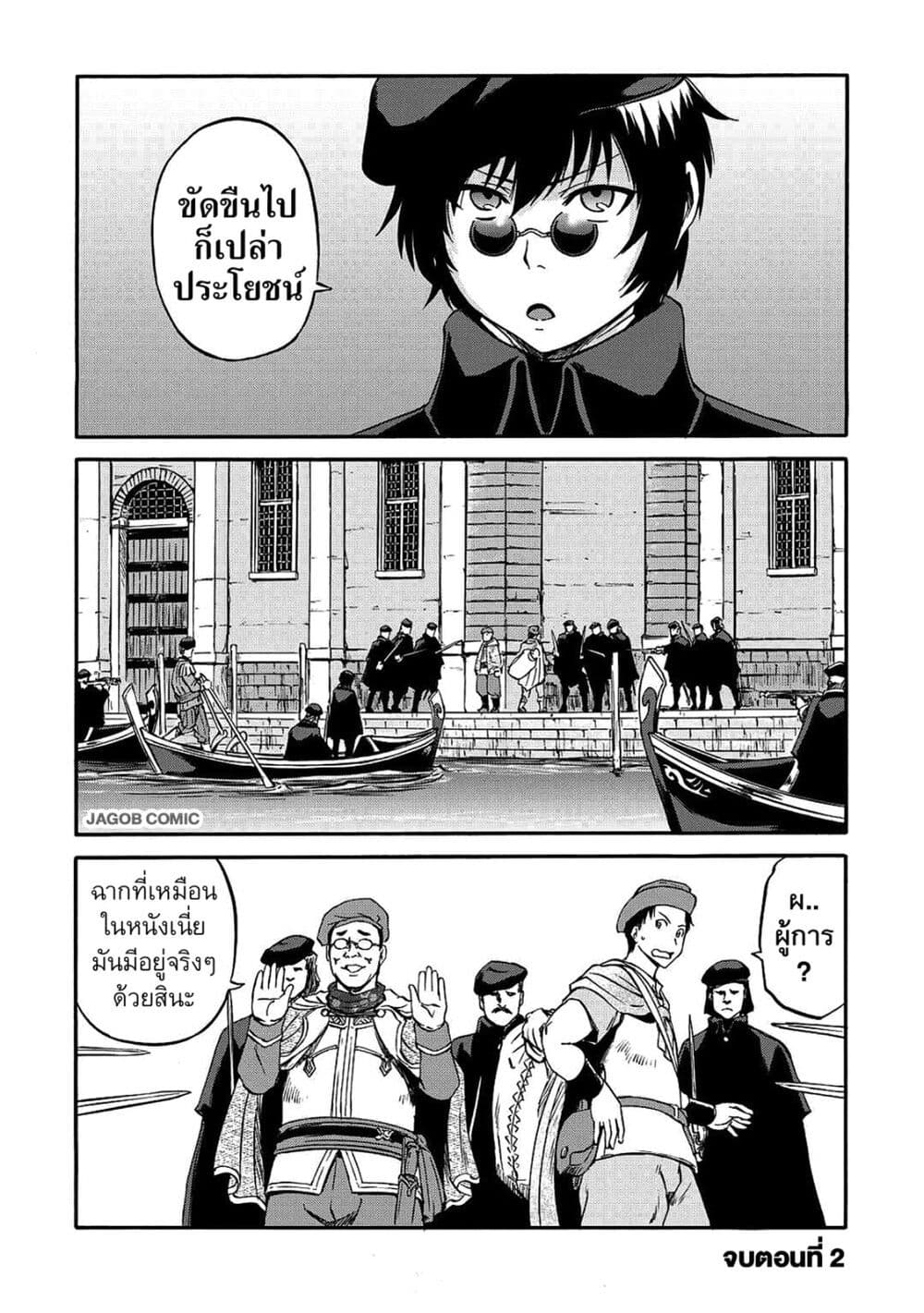 GATE 2 Tides of Conflict page 31