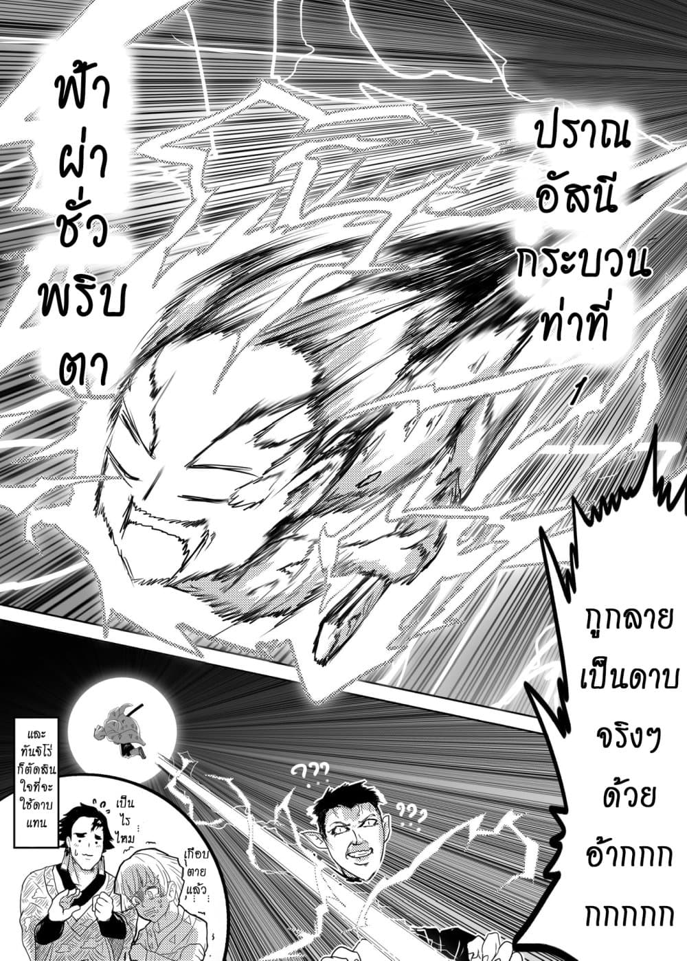Gayray Slayer page 12