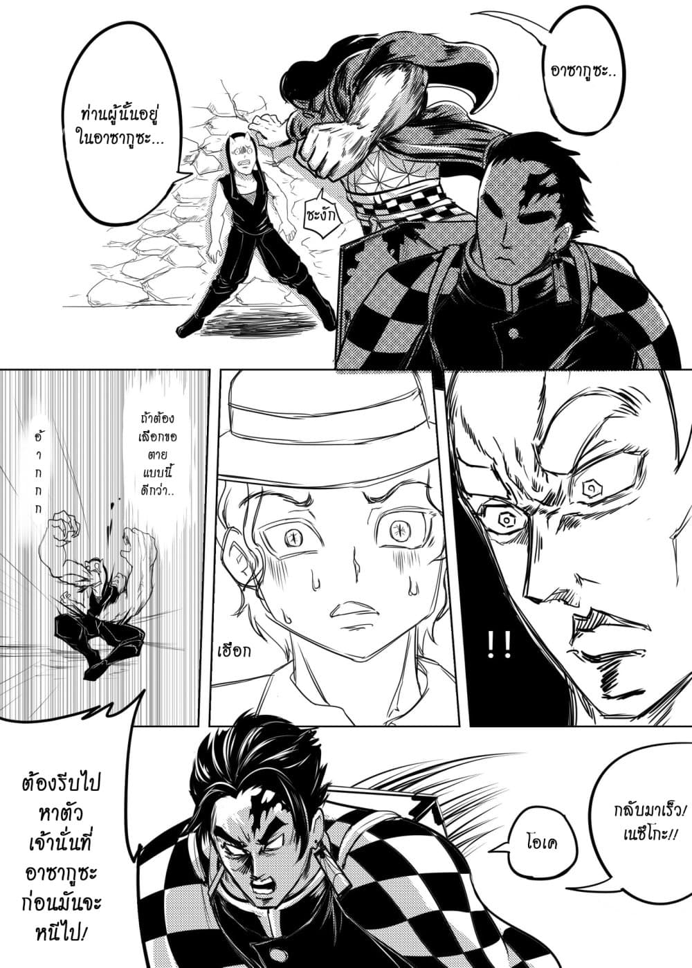 Gayray Slayer page 5