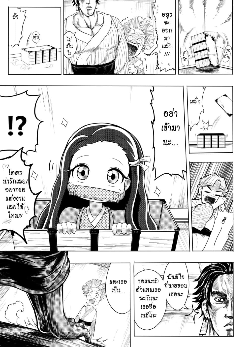 Gayray Slayer page 9