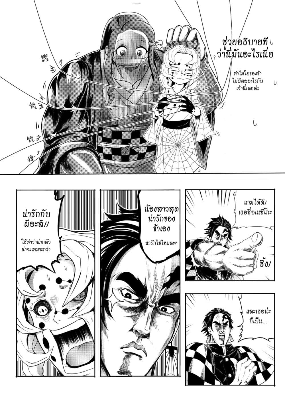 Gayray Slayer page 3