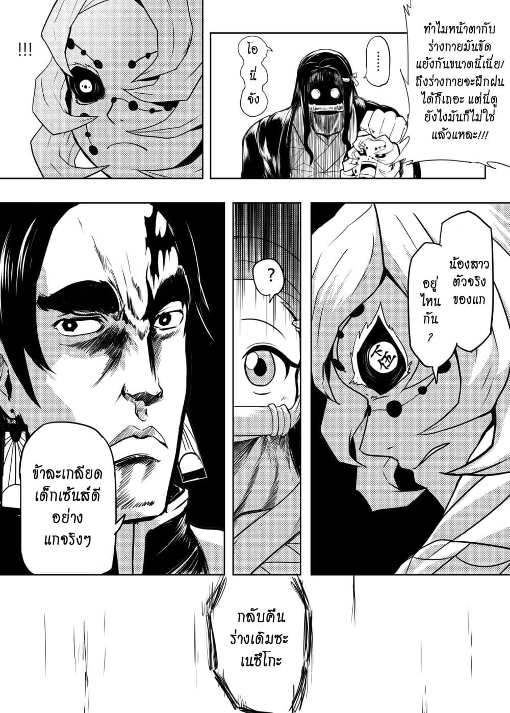 Gayray Slayer page 4