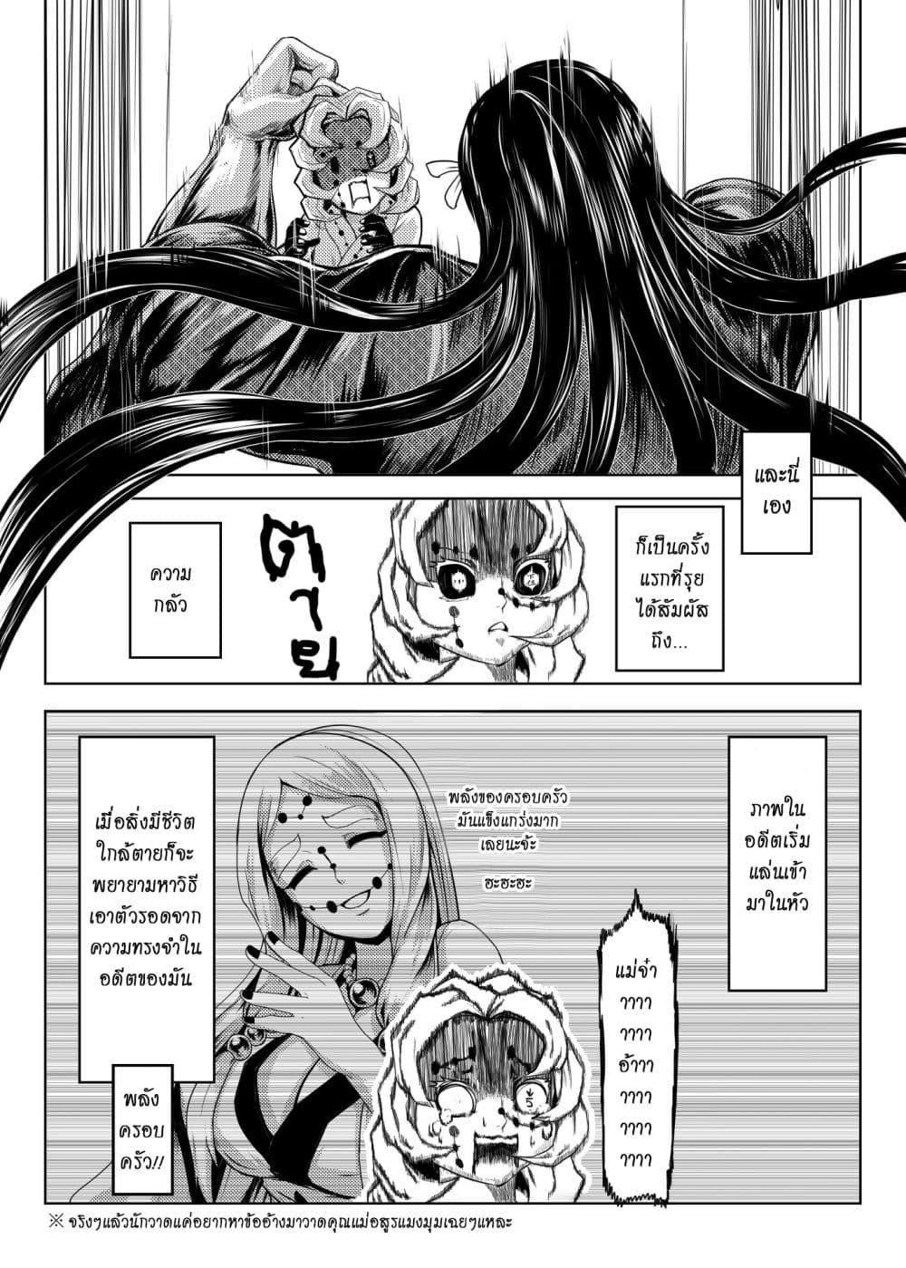 Gayray Slayer page 5