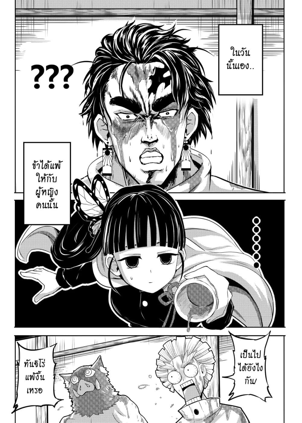 Gayray Slayer page 2