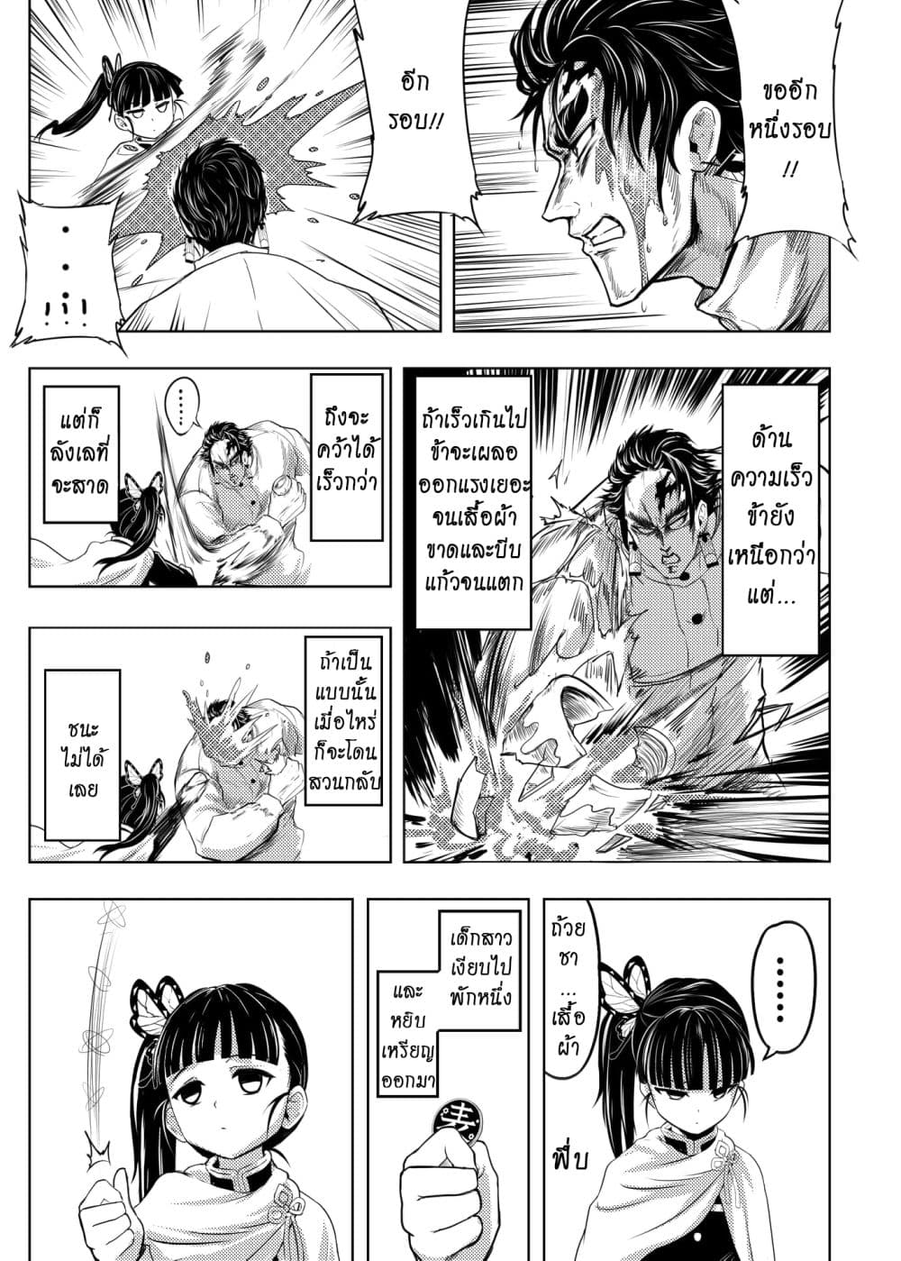 Gayray Slayer page 3
