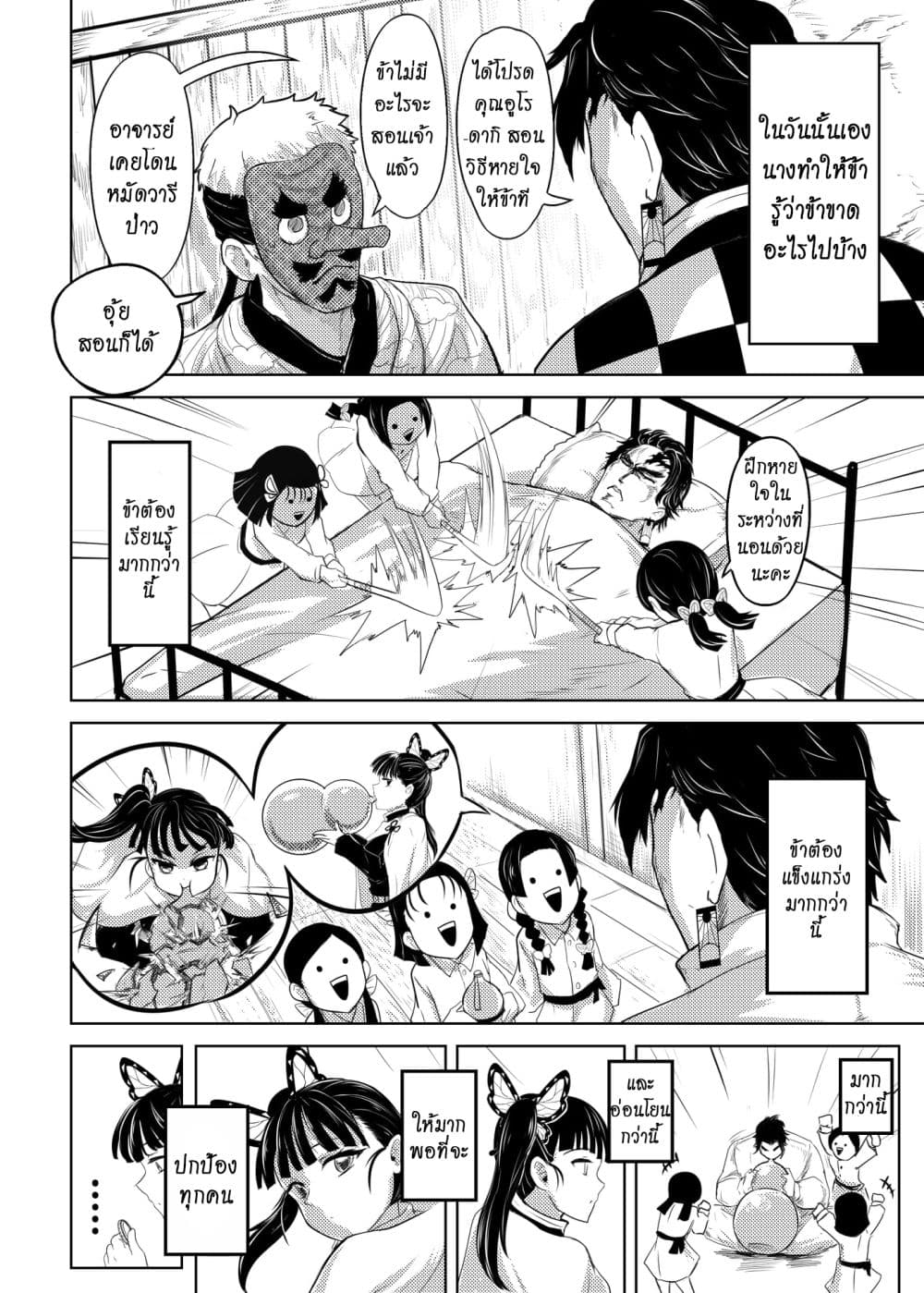 Gayray Slayer page 6
