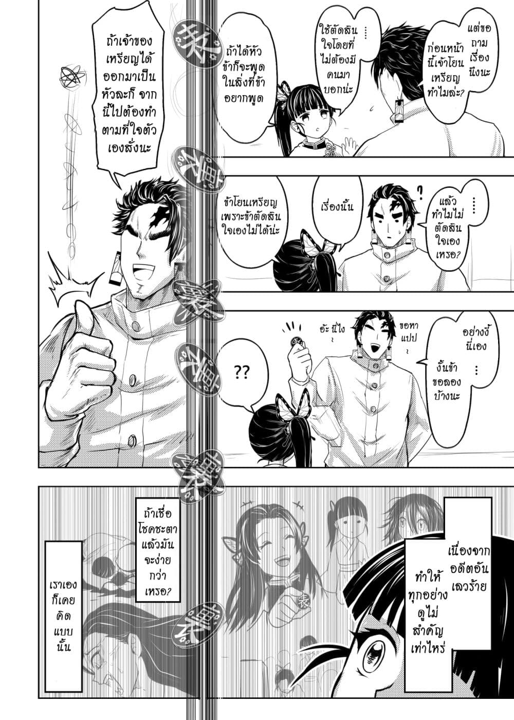 Gayray Slayer page 10