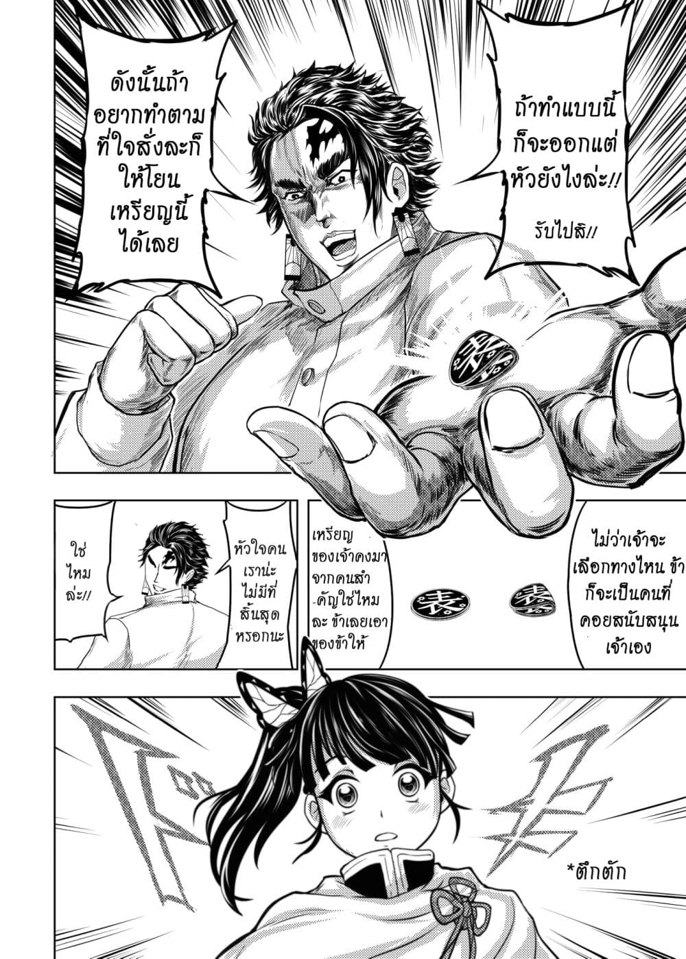 Gayray Slayer page 12