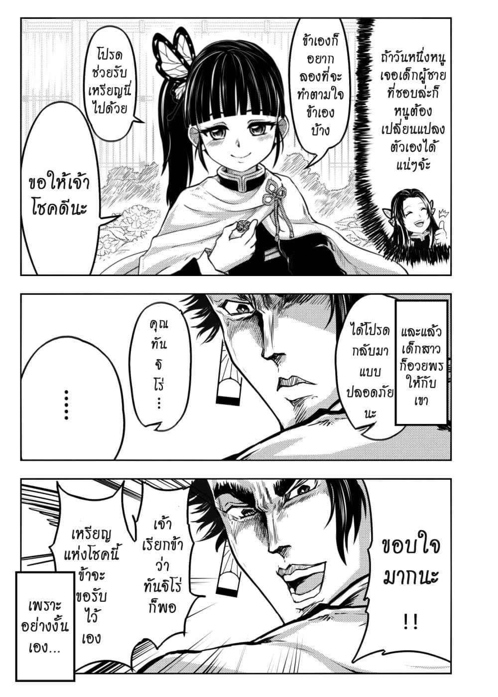 Gayray Slayer page 15