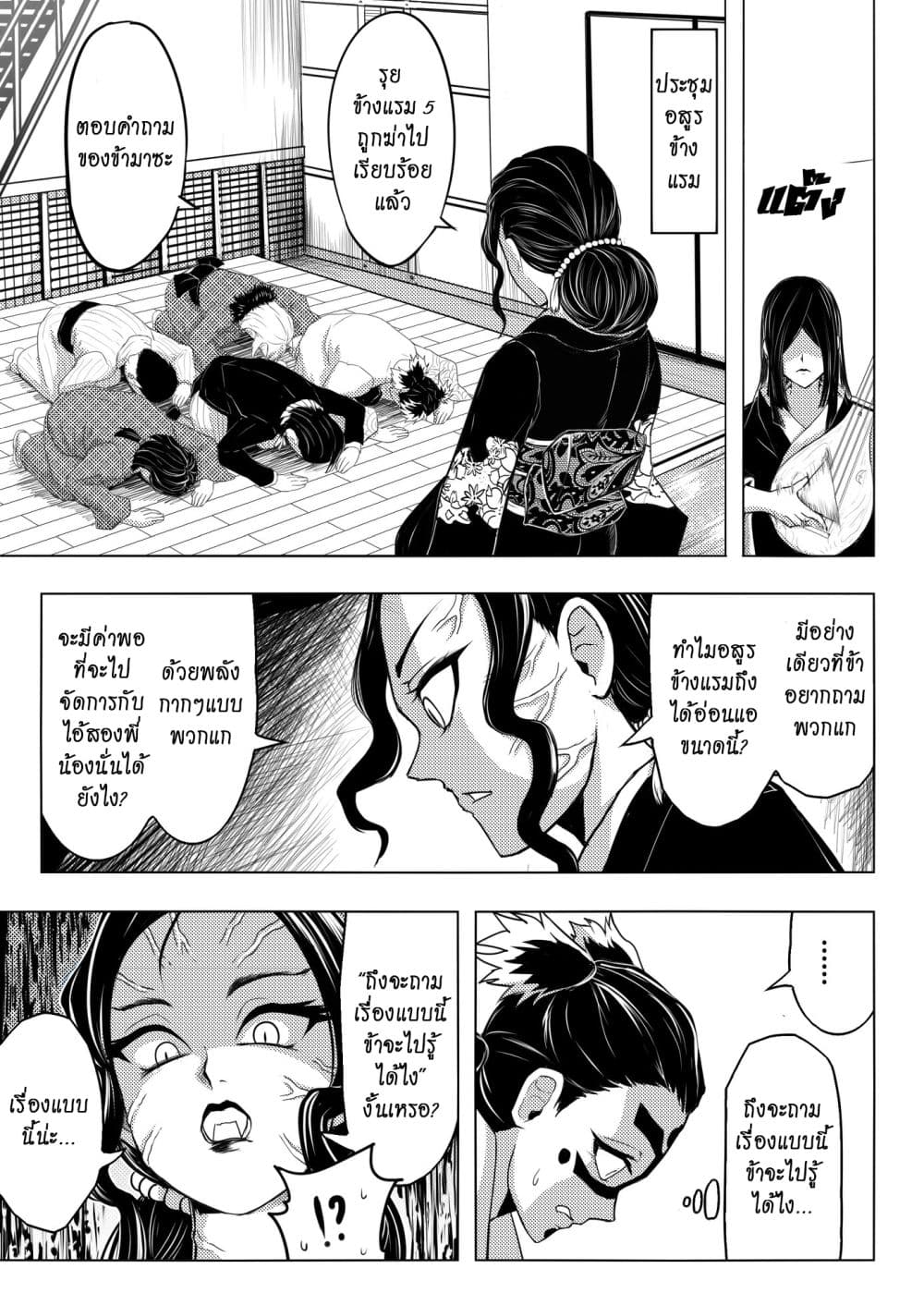 Gayray Slayer page 4