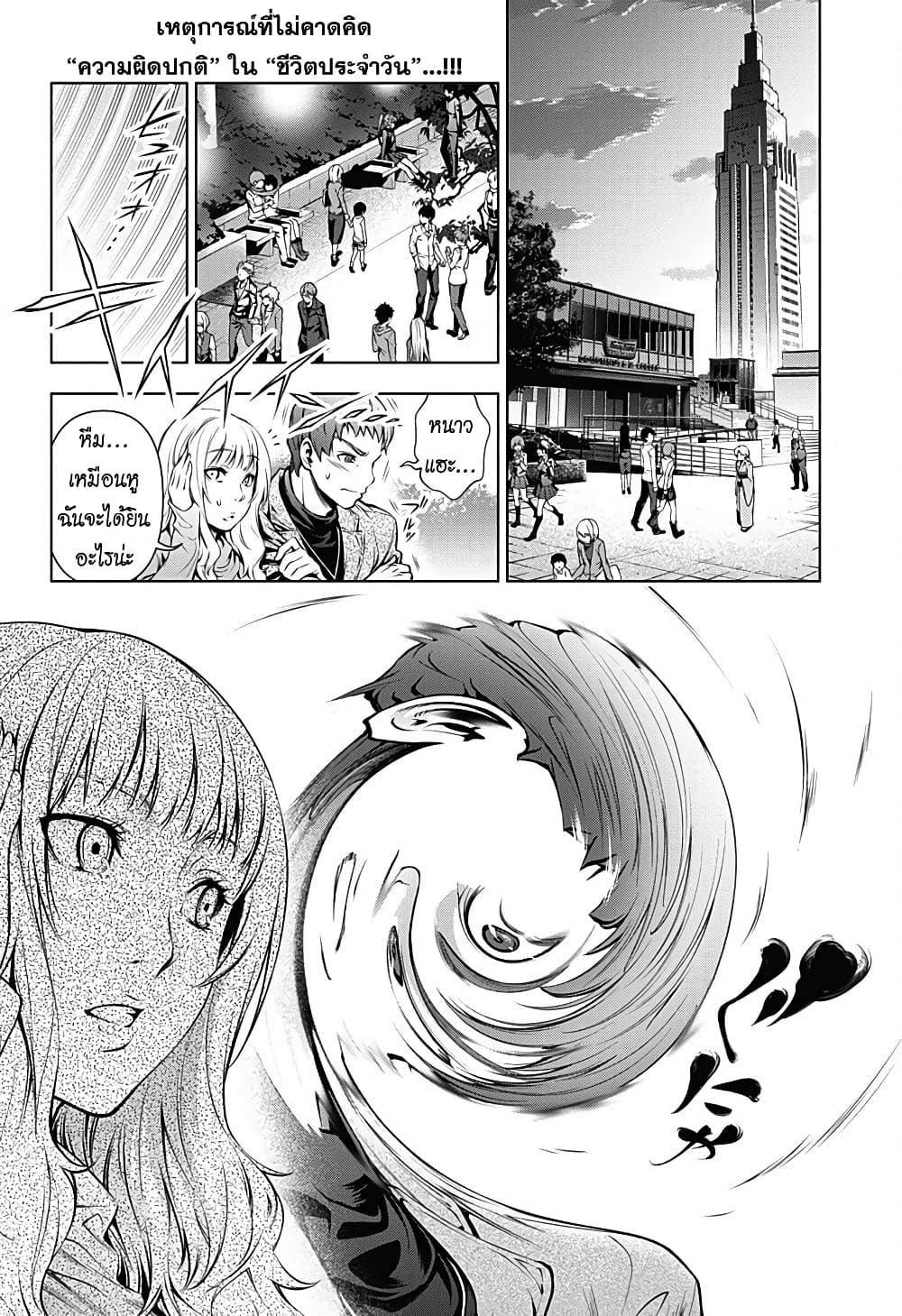 Gazer page 2