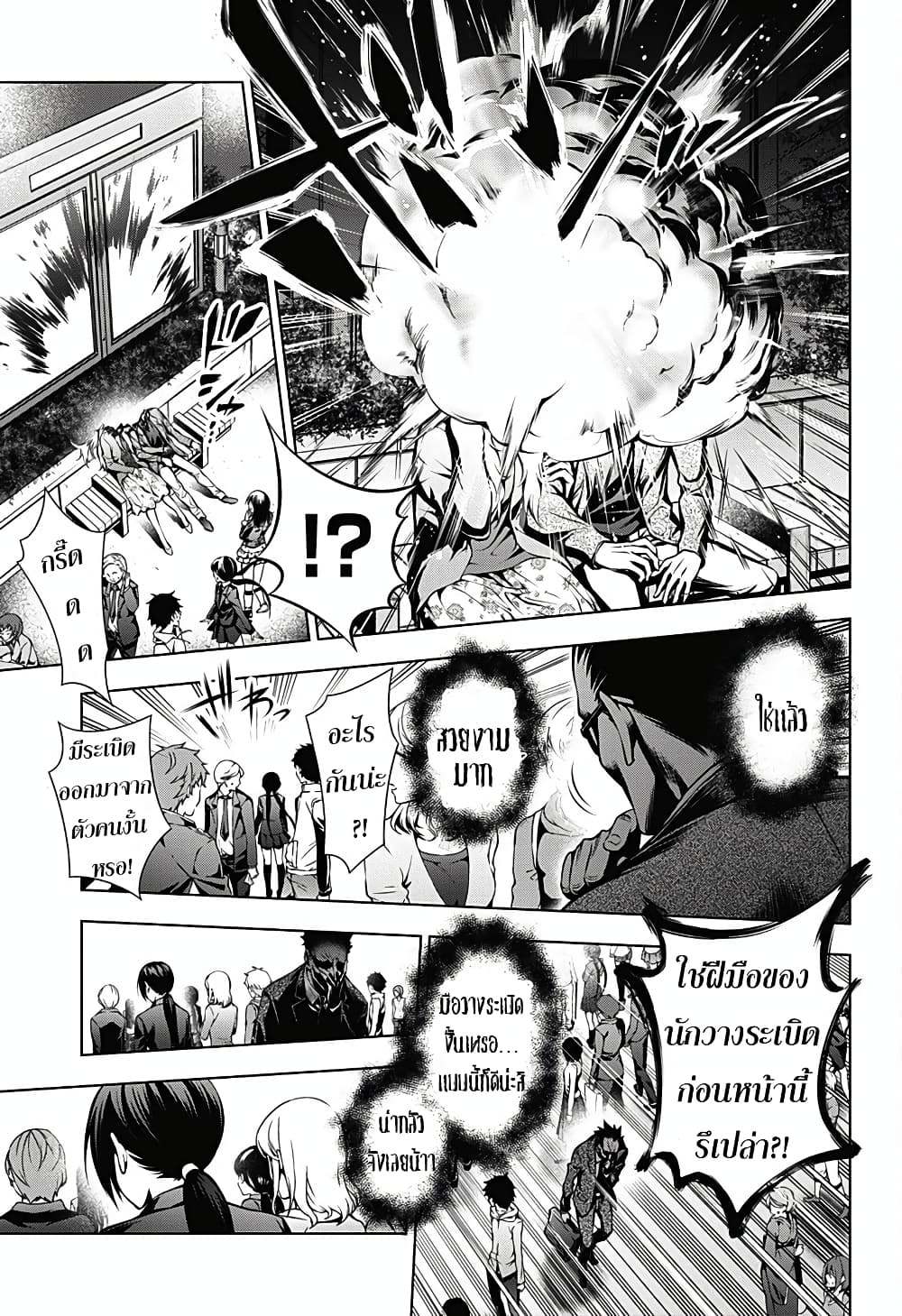 Gazer page 3