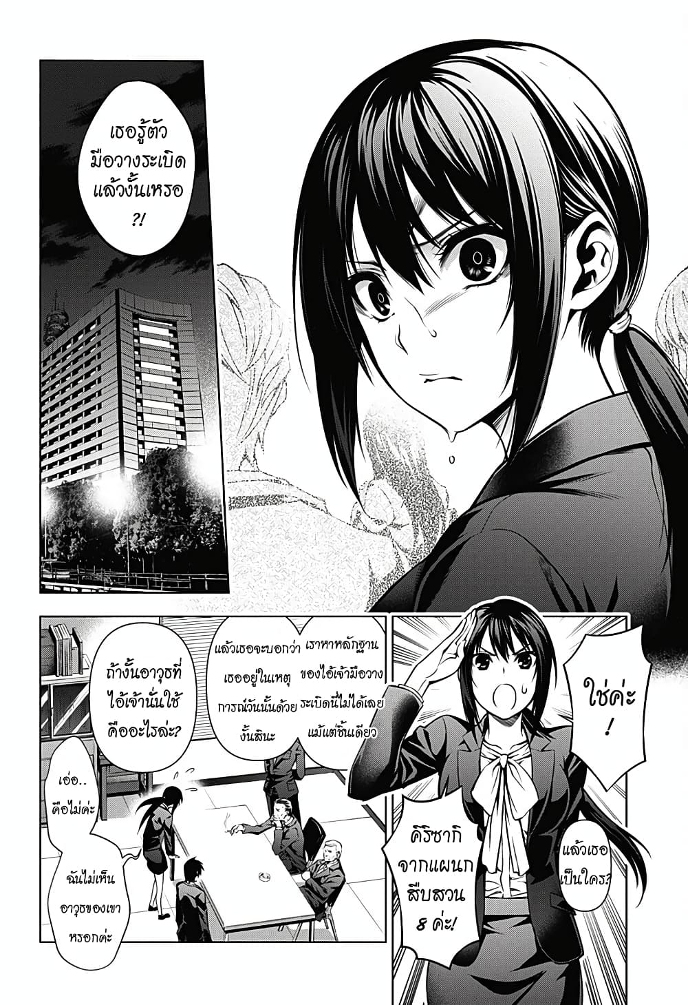 Gazer page 4