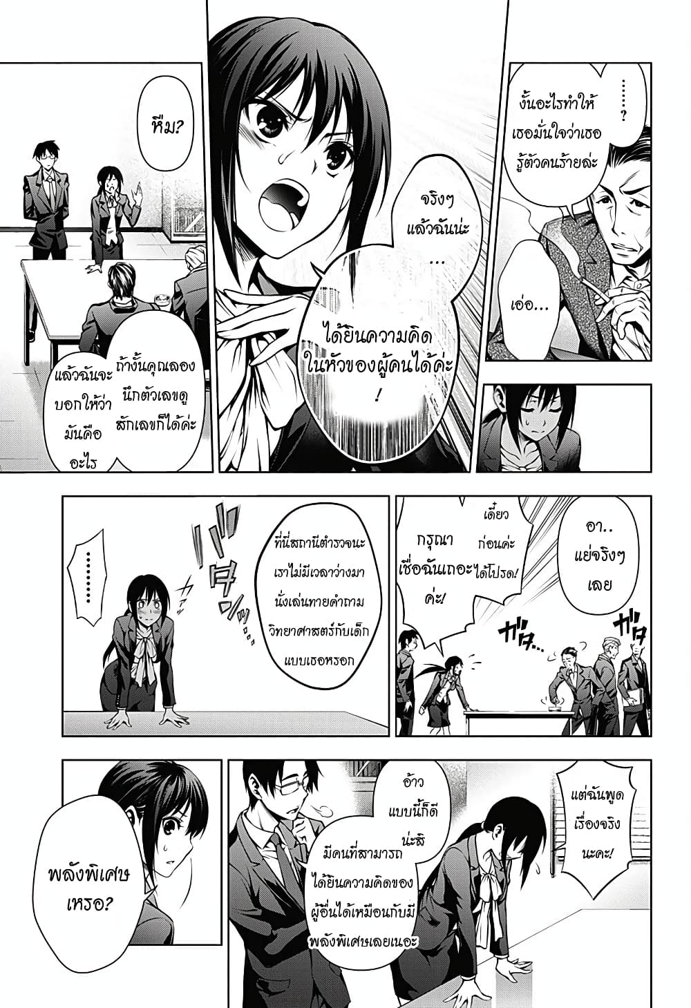 Gazer page 5