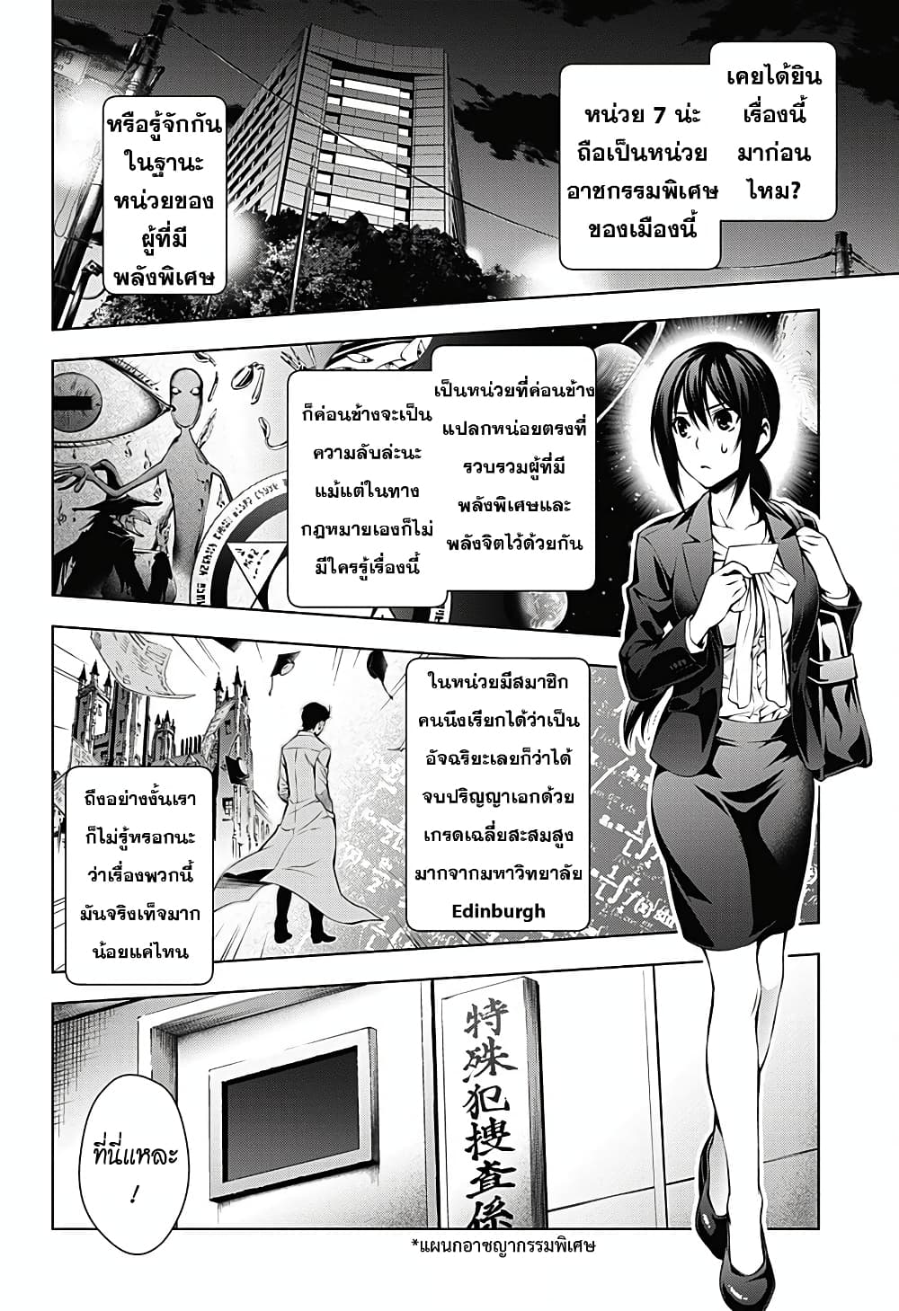 Gazer page 6