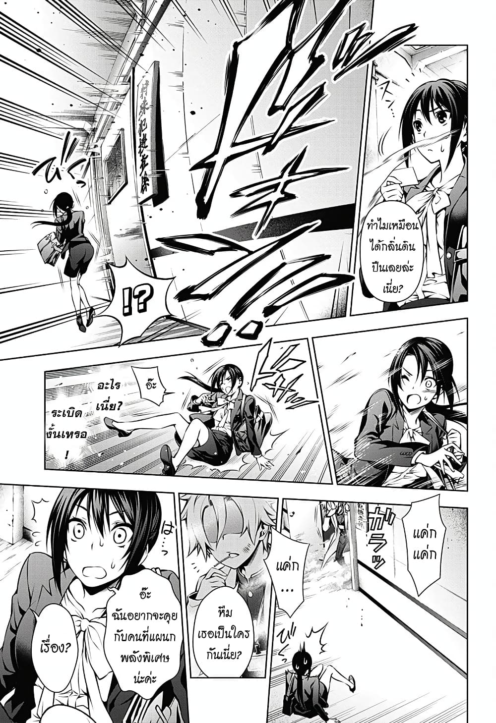 Gazer page 7