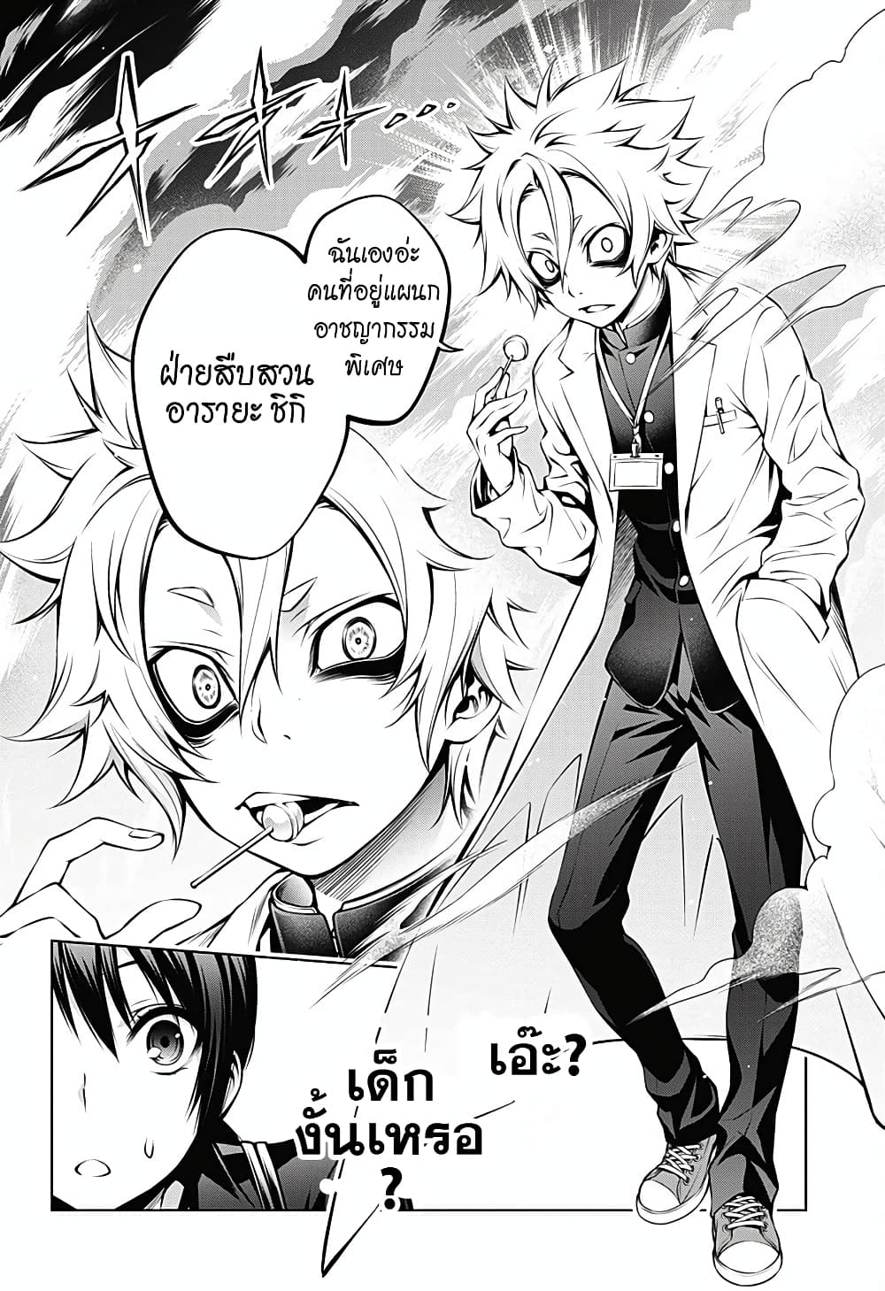 Gazer page 8