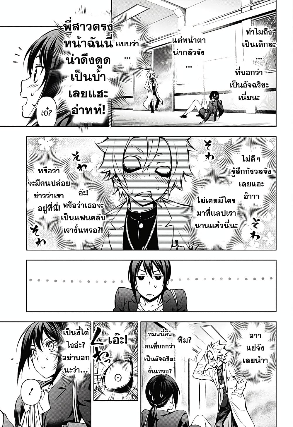 Gazer page 9