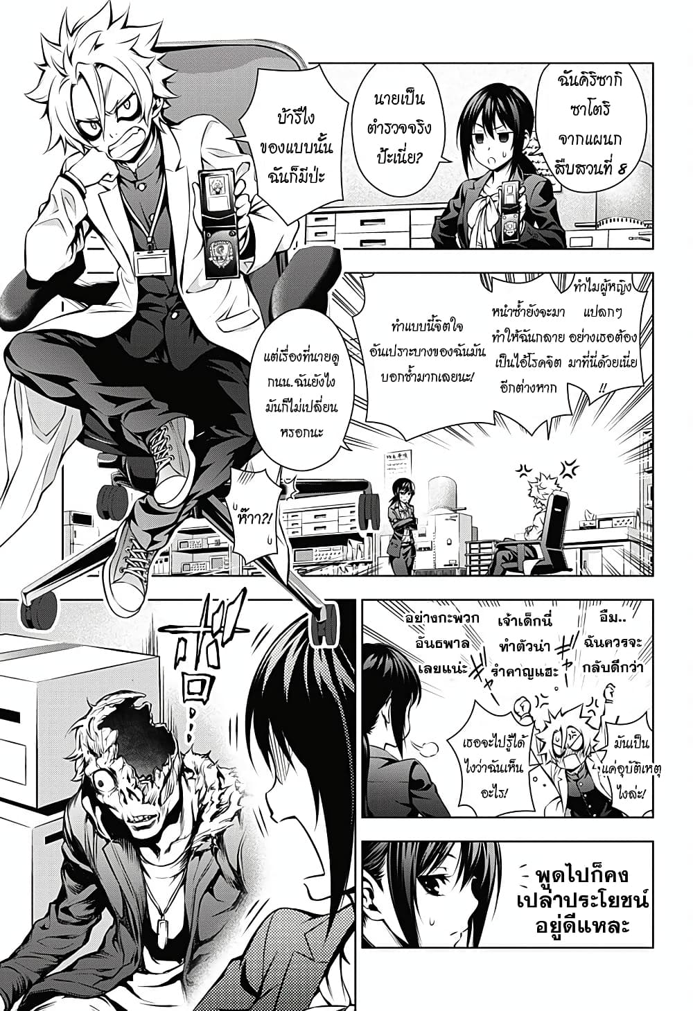 Gazer page 11
