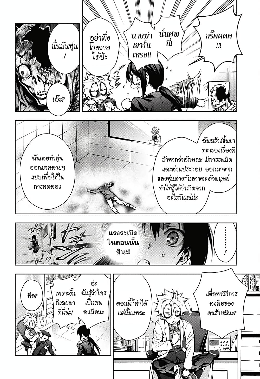Gazer page 12