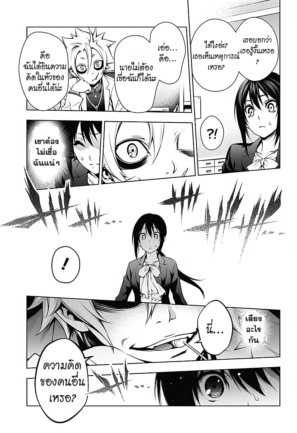 Gazer page 13