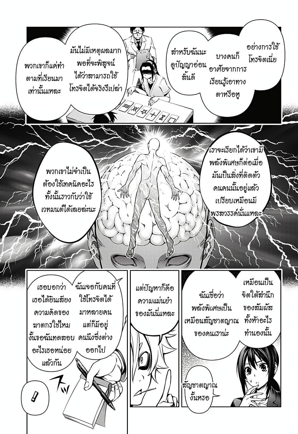Gazer page 15