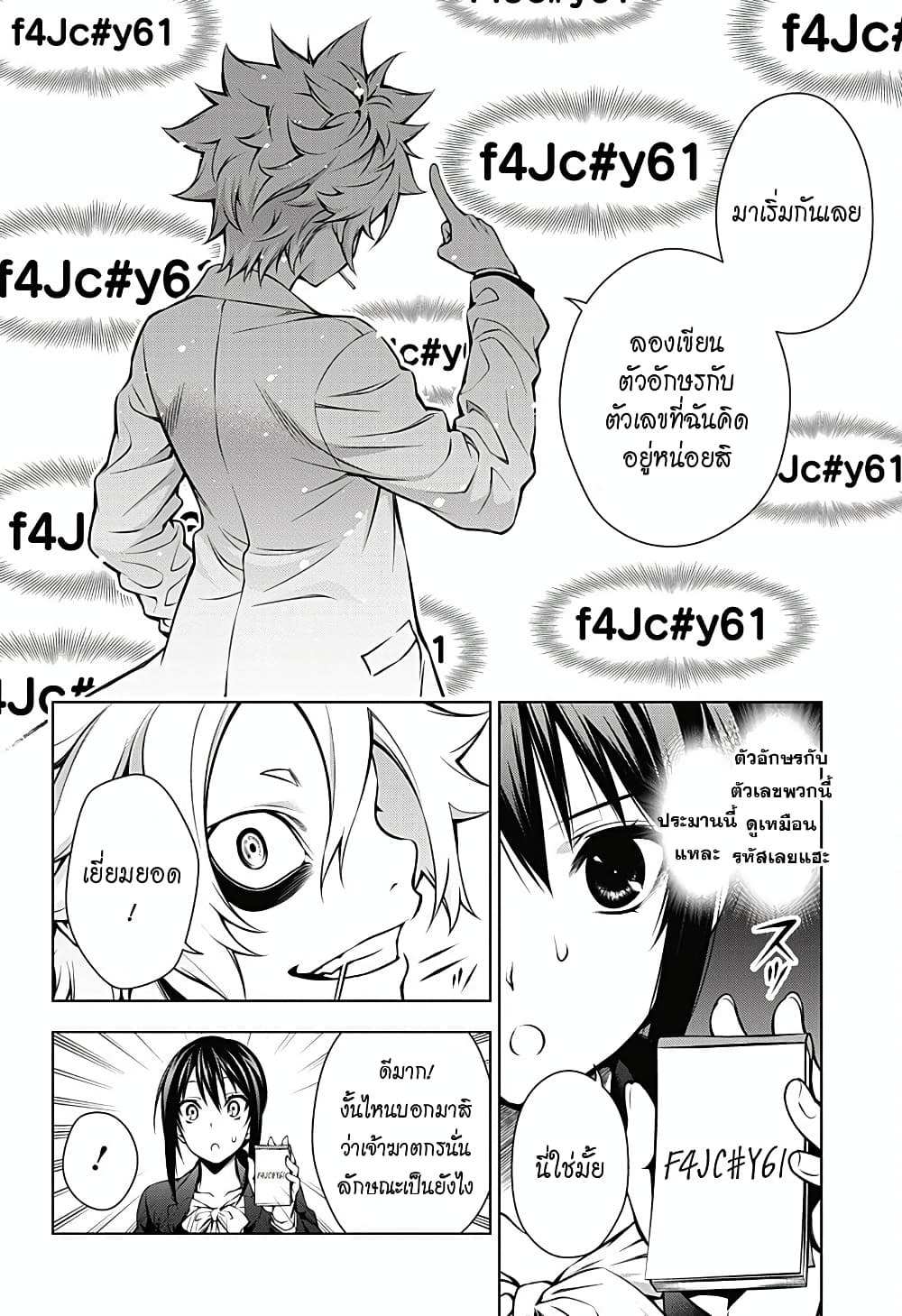 Gazer page 16