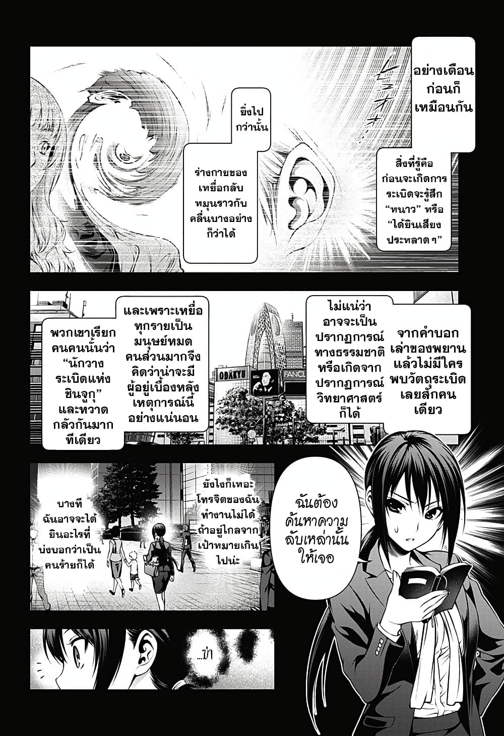 Gazer page 18