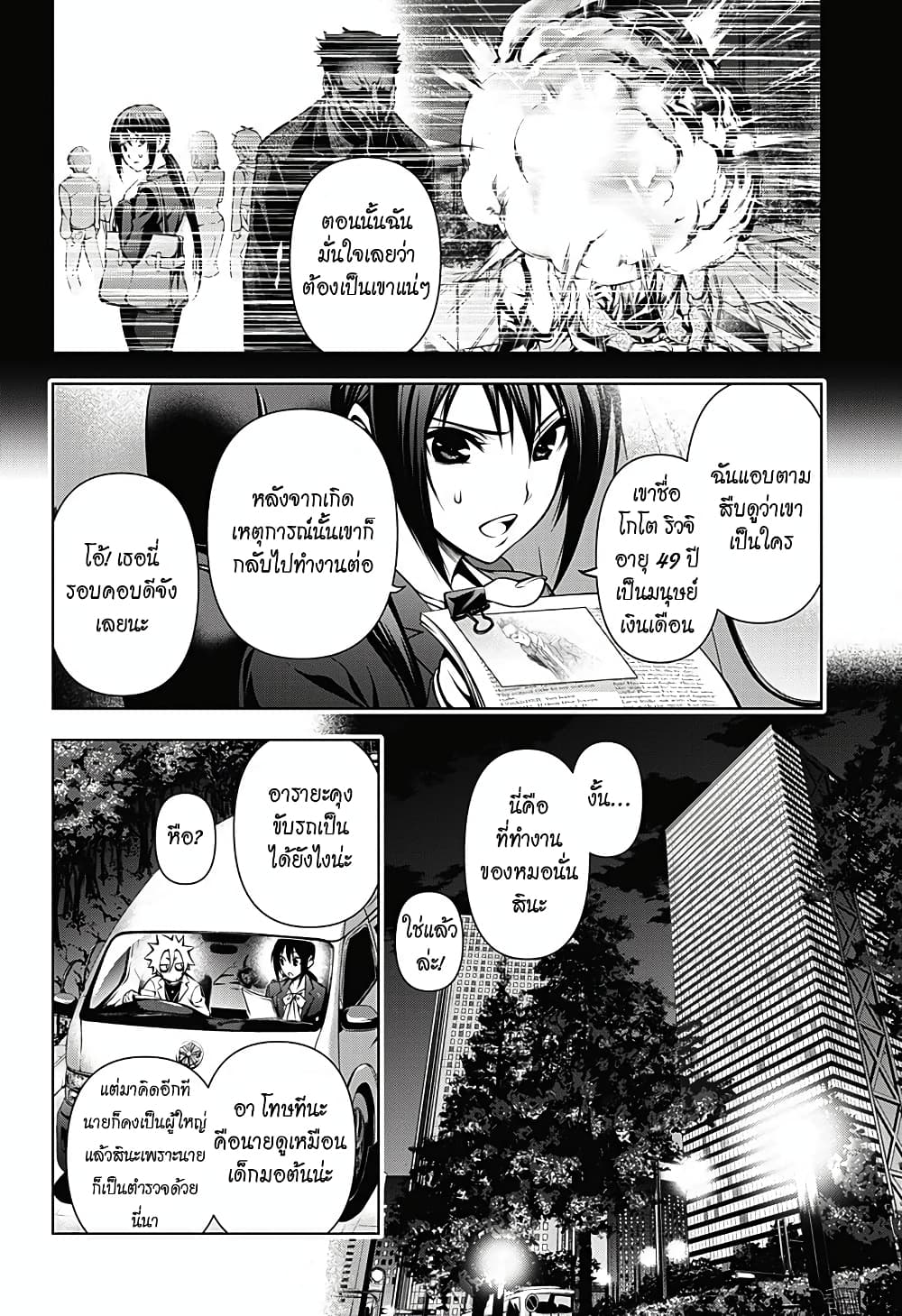 Gazer page 20
