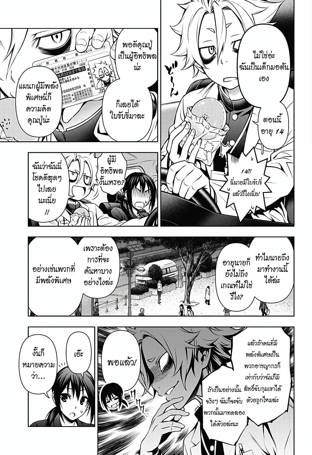 Gazer page 21