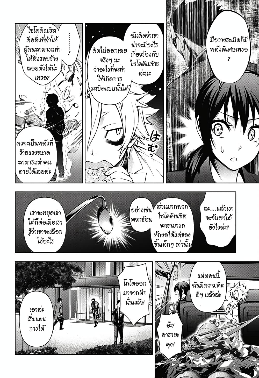 Gazer page 22