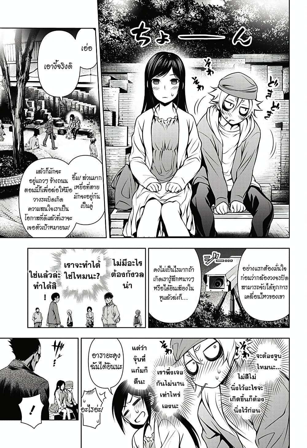 Gazer page 23
