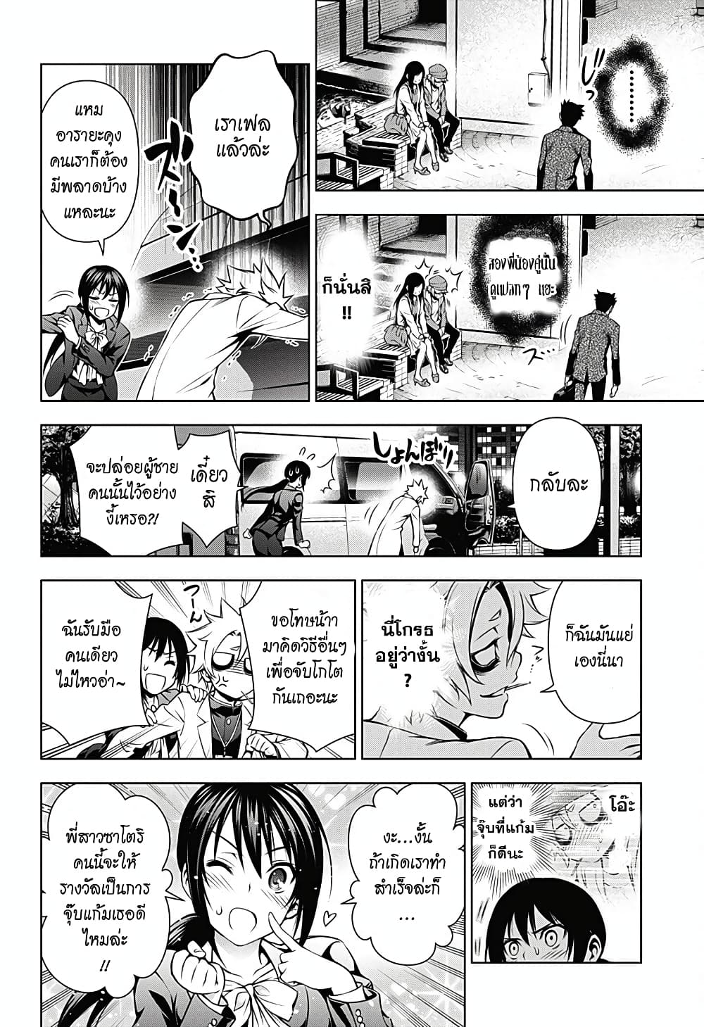 Gazer page 24