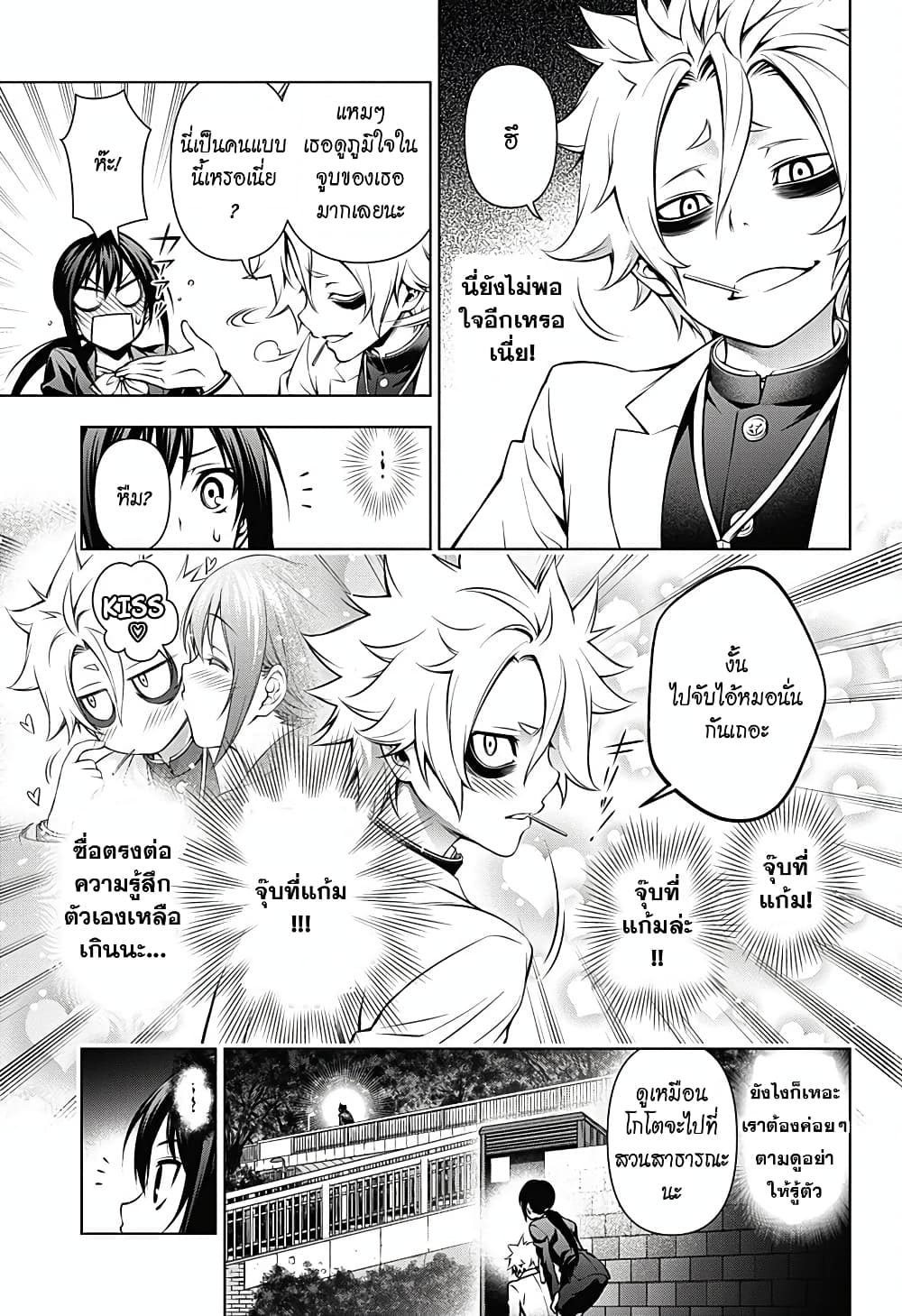 Gazer page 25
