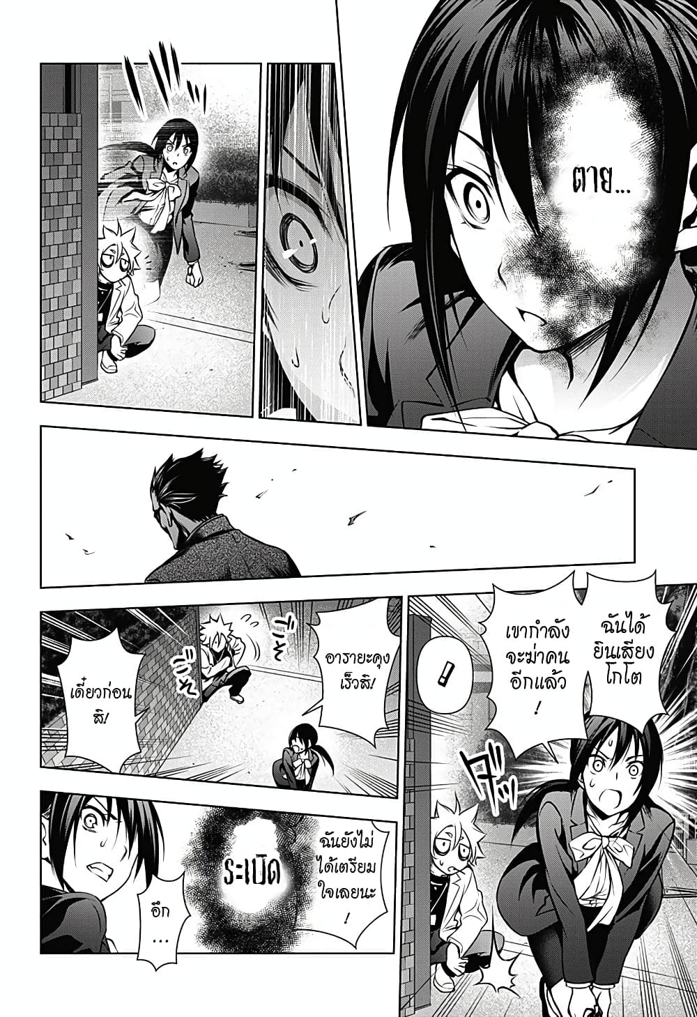 Gazer page 26