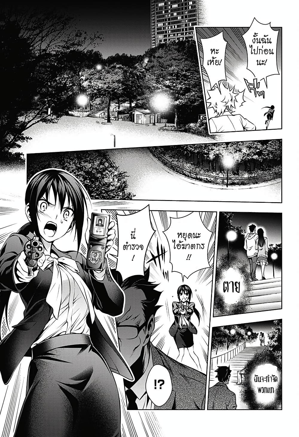 Gazer page 27