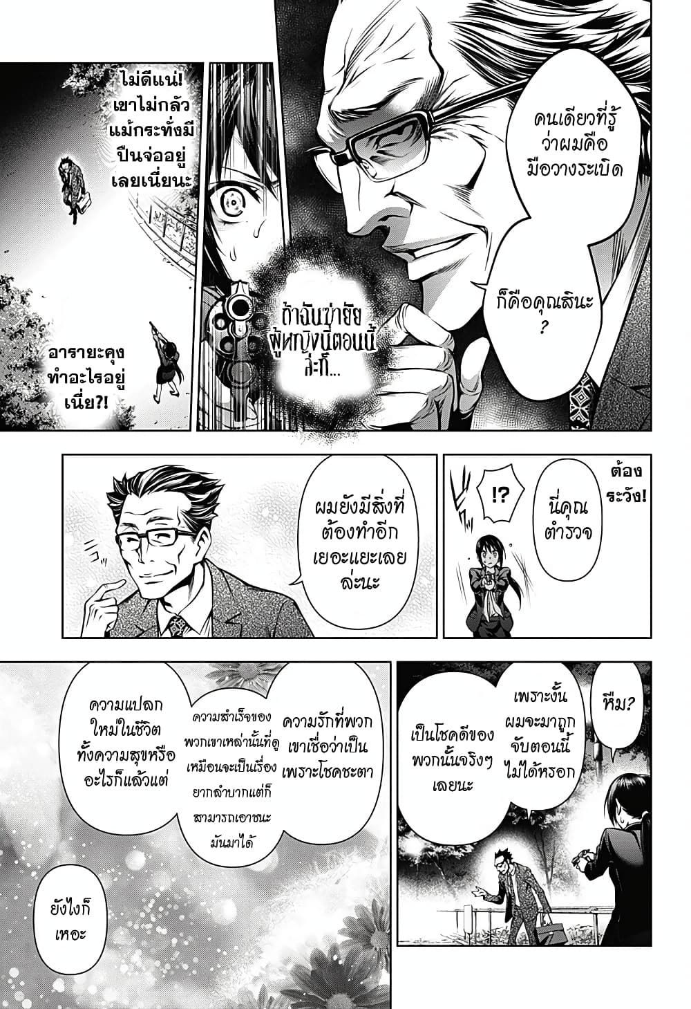 Gazer page 29